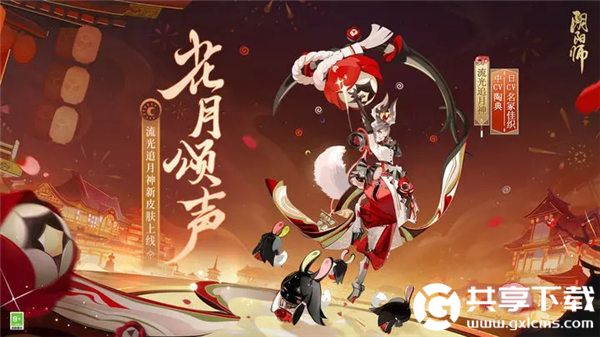 阴阳师流光追月神新皮肤花月颂声怎么获取 阴阳师流光追月神花月颂声皮肤一览